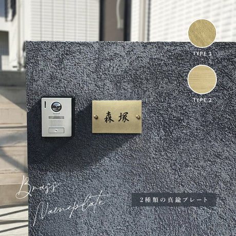 表札 極厚 真鍮表札 おしゃれ 約W130mm×Ｈ80mm×t5mm 表札 真鍮 戸建て シンプル 戸建 玄関 筆記体 二世帯 番地 洋風 和風 和モダン 長方形 劣化しにくい 水に強い 真鍮メッキ gs-nmpl-1100