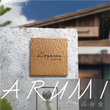 アルミ 表札 アイアン 玄関 表札 アルミ 130角/150角 エッチング 表札 極厚 5mm 戸建て オシャレ 手書き風 玄関 ドア 屋外 住宅 新築祝い オーダーメイド 和風 モダンなデザイン 二世帯 門柱 住所入り 番地 gs-nmpl-1105