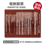 令和6年改訂版 報酬額票 木目調 W450×H350mm 宅建報酬額票 屋外対応 法定看板 gs-pl-bc-wood