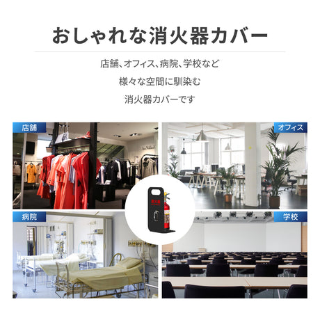 消火器 目隠し カバー /消火器カバー 鉄板製 消火器スタンド 切り文字加工「ブラック /ホワイト」gs-pl-hi500-tetsu