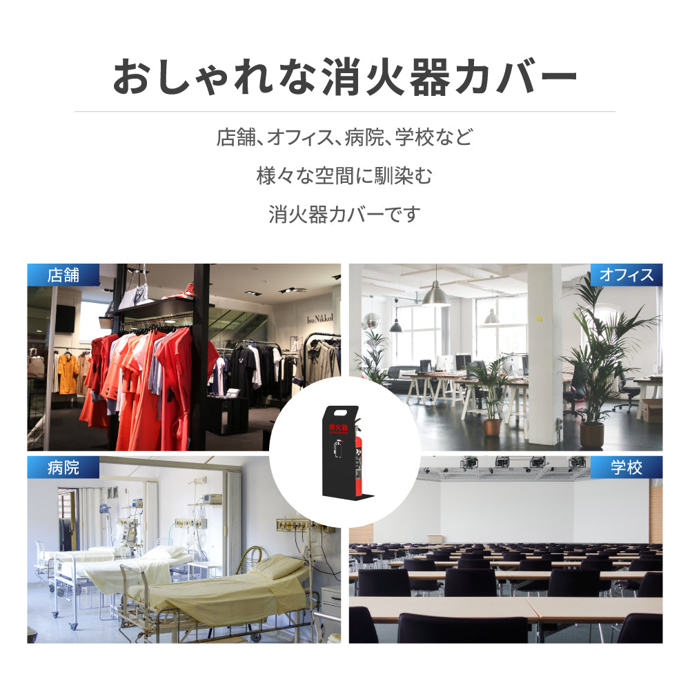 消火器 目隠し カバー /消火器カバー 鉄板製 切り文字加工「ブラック /ホワイト」gs-pl-hi560-tetsu