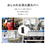 消火器 目隠し カバー /消火器カバー 鉄板製 切り文字加工「ブラック /ホワイト」gs-pl-hi560-tetsu