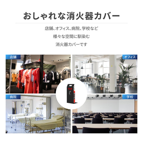 消火器 目隠し カバー /消火器カバー 鉄板製　切り文字加工「ブラック /ホワイト」gs-pl-hi560-tetsu