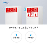 消火器 目隠しカバー /消火器カバー 鉄板製 切り文字加工「ブラック /ホワイト」gs-pl-hi600