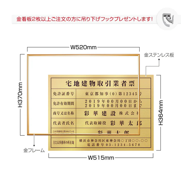 日本製 宅地建物取引業者票 ゴールドステンレス W520×H370mm 錆びにくい 法定看板 gs-pl-kin2