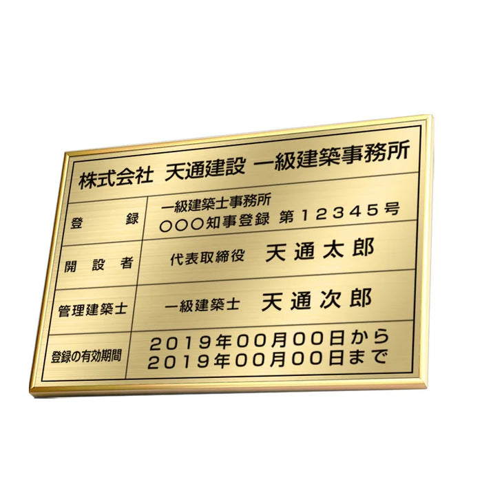 一級建築士事務所登録票 高級額付き 法定看板 事務所用 サインプレート kin02