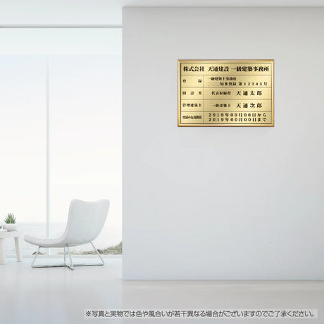 一級建築士事務所登録票 高級額付き 法定看板 事務所用 サインプレート kin02
