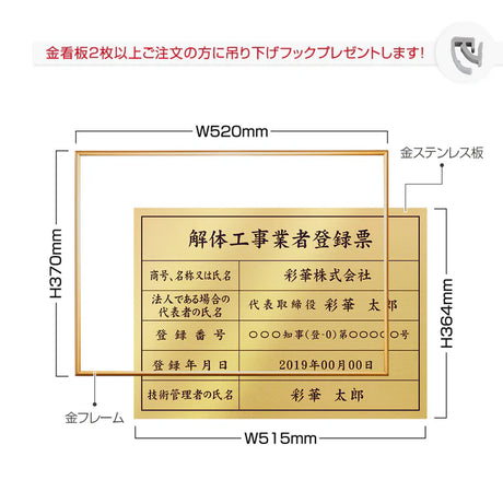 解体工事業者登録票 ステンレス製 法定看板 事務所用 建設業許可票 kin09