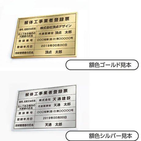 解体工事業者登録票 ステンレス製 法定看板 事務所用 建設業許可票 kin09