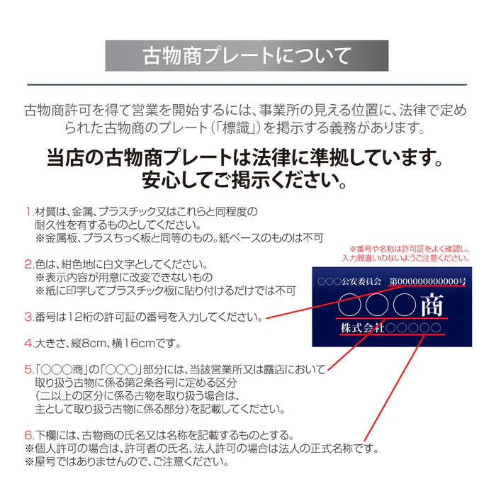 古物商プレート 紺色 許可証標識 全国公安委員会対応 警察署対応 穴あけ・両面テープ・スタンド選択可 gs-pl-kobutsu