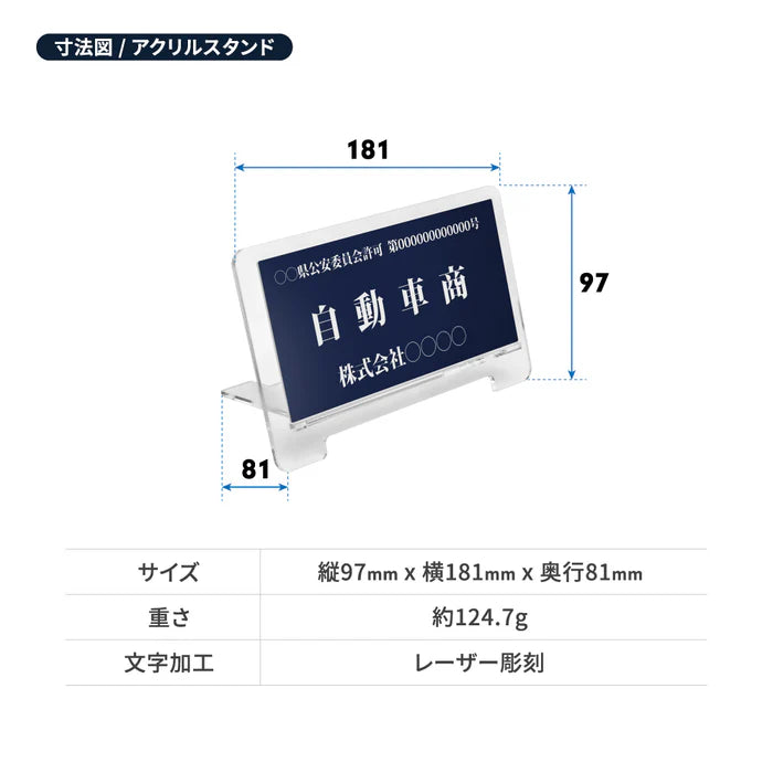 古物商プレート 紺色 許可証標識 全国公安委員会対応 警察署対応 穴あけ・両面テープ・スタンド選択可 gs-pl-kobutsu
