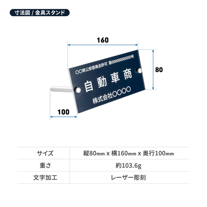 古物商プレート 紺色 許可証標識 全国公安委員会対応 警察署対応 穴あけ・両面テープ・スタンド選択可 gs-pl-kobutsu
