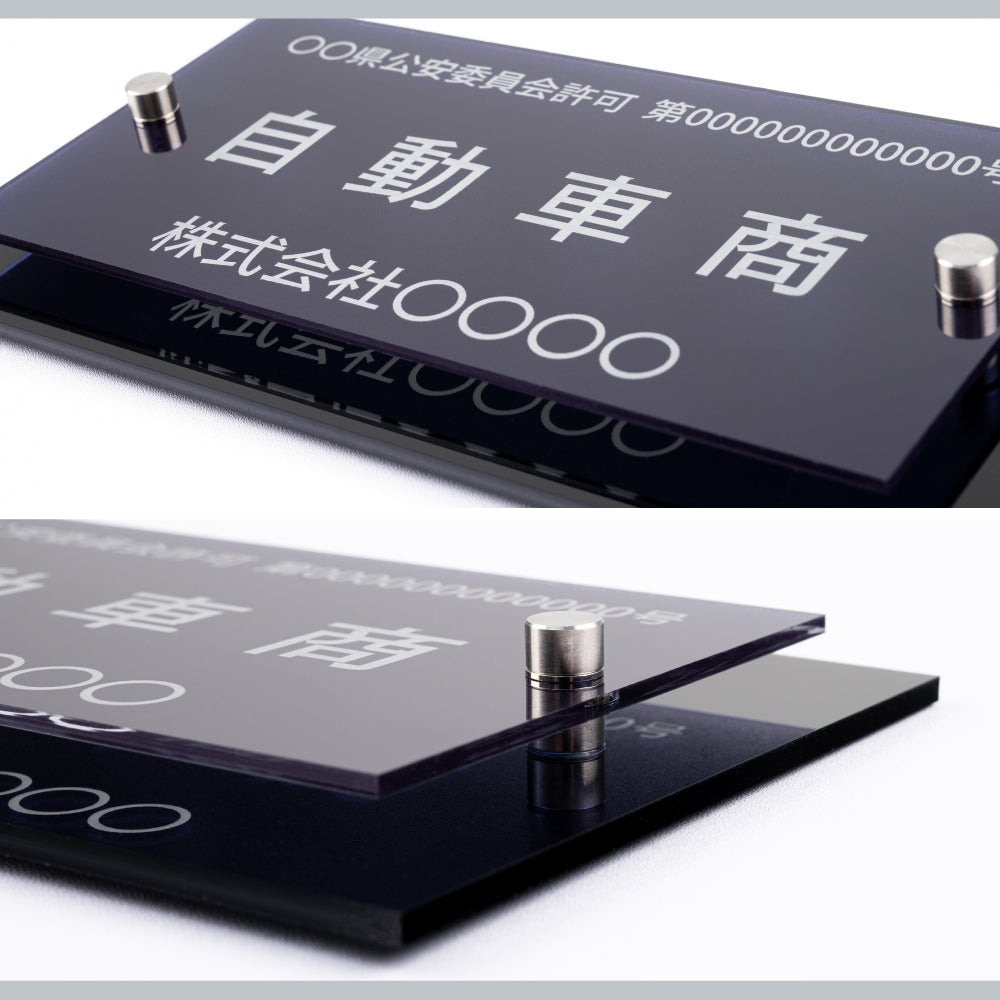 古物商プレート レーザー彫刻 160×80mm（貼り付けタイプ）/警察 公安委員会指定 古物商許可証 格安 標識 gs-pl-navy-stand-blk-100