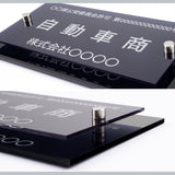 古物商プレート レーザー彫刻 160×80mm（貼り付けタイプ）/警察 公安委員会指定 古物商許可証 格安 標識 gs-pl-navy-stand-blk-100