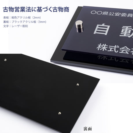 古物商プレート レーザー彫刻 160×80mm（貼り付けタイプ）/警察 公安委員会指定 古物商許可証 格安 標識 gs-pl-navy-stand-blk-100