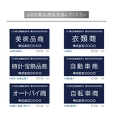 古物商プレート レーザー彫刻 160×80mm（貼り付けタイプ）/警察 公安委員会指定 古物商許可証 格安 標識 gs-pl-navy-stand-blk-100