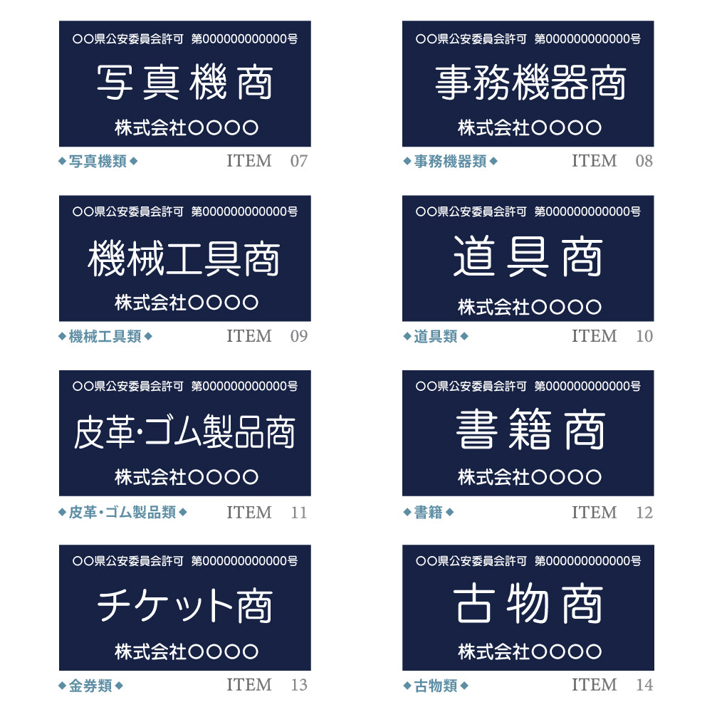 古物商プレート レーザー彫刻 160×80mm（貼り付けタイプ）/警察 公安委員会指定 古物商許可証 格安 標識 gs-pl-navy-stand-blk-100