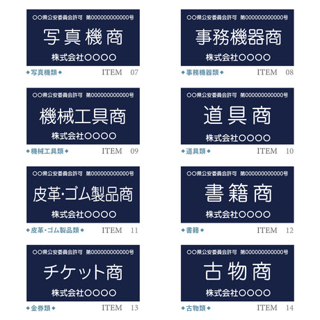 古物商プレート レーザー彫刻 160×80mm（貼り付けタイプ）/警察 公安委員会指定 古物商許可証 格安 標識 gs-pl-navy-stand-blk-100