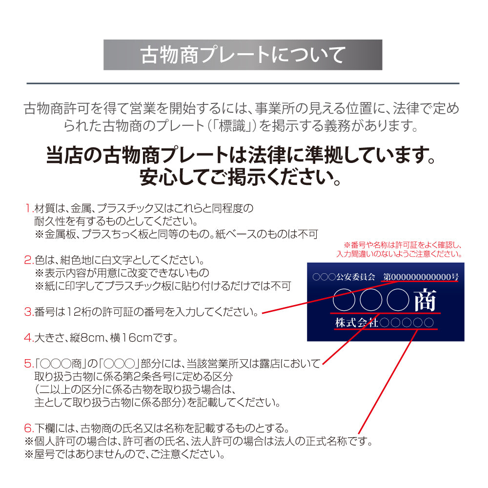 古物商プレート レーザー彫刻 160×80mm（貼り付けタイプ）/警察 公安委員会指定 古物商許可証 格安 標識 gs-pl-navy-stand-blk-100