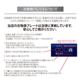 古物商プレート レーザー彫刻 160×80mm（貼り付けタイプ）/警察 公安委員会指定 古物商許可証 格安 標識 gs-pl-navy-stand-blk-100