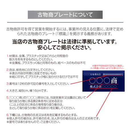 古物商プレート レーザー彫刻 160×80mm（貼り付けタイプ）/警察 公安委員会指定 古物商許可証 格安 標識 gs-pl-navy-stand-blk-100