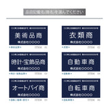 古物商プレート レーザー彫刻 160×80mm 警察 公安委員会指定 古物商許可証 格安 標識 gs-pl-navy-stand