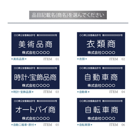古物商プレート レーザー彫刻 160×80mm 警察 公安委員会指定 古物商許可証 格安 標識 gs-pl-navy-stand