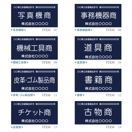 古物商プレート レーザー彫刻 160×80mm 警察 公安委員会指定 古物商許可証 格安 標識 gs-pl-navy-stand