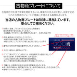 古物商プレート レーザー彫刻 160×80mm 警察 公安委員会指定 古物商許可証 格安 標識 gs-pl-navy-stand