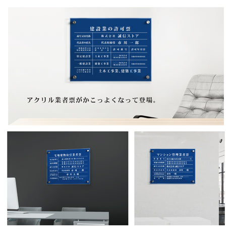 建設業の許可票 W450mm×H350mm看板 高級【5mm透明アクリル】看板 【内容印刷込】gs-pl-nv-rb