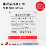 建設業の許可票 看板【社名・ロゴマーク入れのアクリル業者票 】看板 不動産 事務所看板 gs-pl-rb-logoT