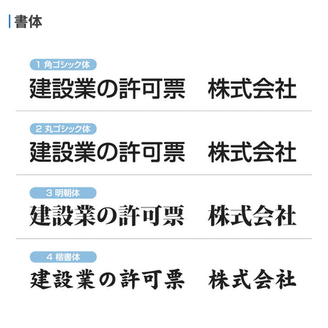 建設業許可票 看板 W450×H350mm 文字印刷込み 法定看板 事務所用 標識 オーダー対応 gs-pl-sl0736-rb