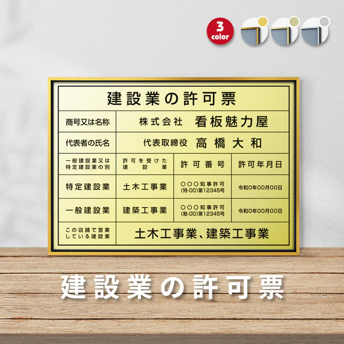 建設業許可票 看板 W450×H350mm 文字印刷込み 法定看板 事務所用 標識 オーダー対応 gs-pl-sl0736-rb