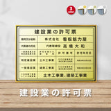 建設業許可票 看板 W450×H350mm 文字印刷込み 法定看板 事務所用 標識 オーダー対応 gs-pl-sl0736-rb