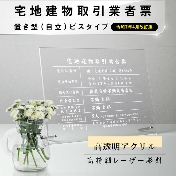 宅地建物取引業者票 彫刻 自立タイプ W450×H350mm 宅建業者票 法定看板 不動産事務所用 gs-pl-tr-standT