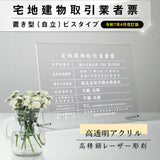 宅地建物取引業者票 彫刻 自立タイプ W450×H350mm 宅建業者票 法定看板 不動産事務所用 gs-pl-tr-standT