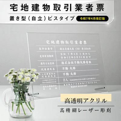 宅地建物取引業者票 彫刻 自立タイプ W450×H350mm 宅建業者票 法定看板 不動産事務所用 gs-pl-tr-standT