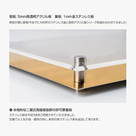 宅地建物取引業者票 金ステンレス×アクリル板 W450×H350mm 法定看板 高級サイン gs-pl-tr-t-gold
