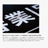 宅地建物取引業者票 透明×黒アクリル 二層式 文字彫刻加工 W450×H350×5mm 法定看板 gs-pl-tr-t-ck