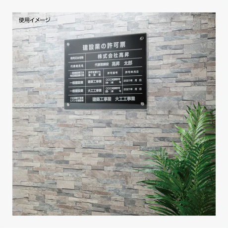 宅地建物取引業者票 透明×黒アクリル 二層式 文字彫刻加工 W450×H350×5mm 法定看板 gs-pl-tr-t-ck