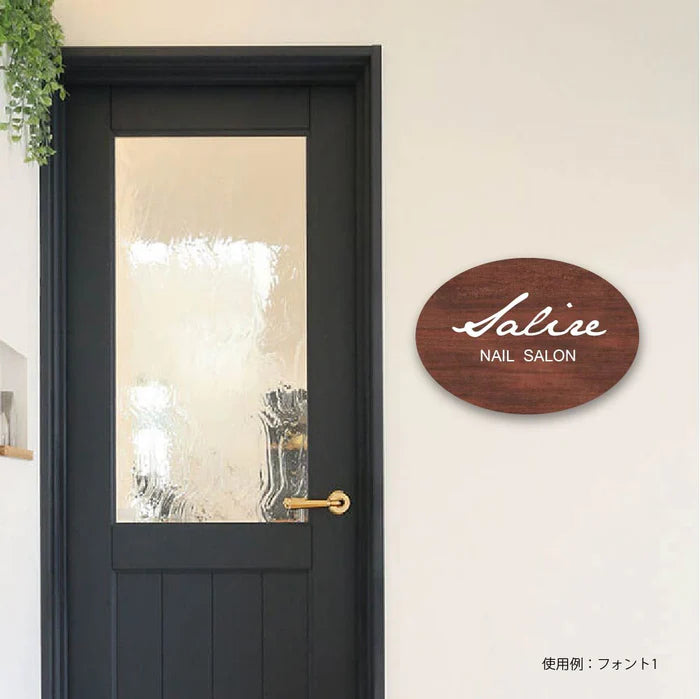 楕円形 W300×H210mm オーダー看板 屋外用 プレート看板 サロン オフィス 店舗看板 名入れ対応 gspl-04a