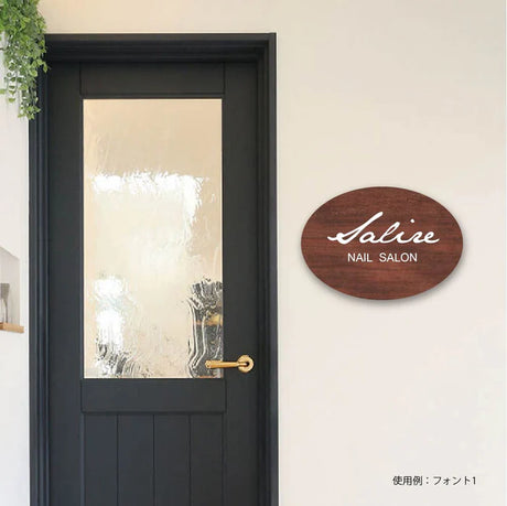 楕円形 W300×H210mm オーダー看板 屋外用 プレート看板 サロン オフィス 店舗看板 名入れ対応 gspl-04a
