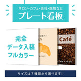 サイズ選択可 プレート看板 オーダー看板 完全データ入稿対応 屋外用 アルミ複合板 ショップ看板 案内板 gspl-05