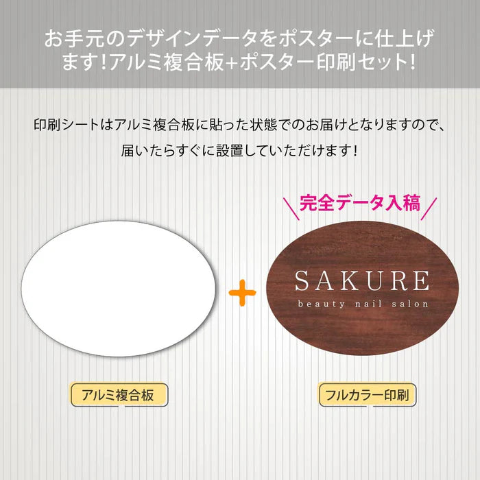 楕円形 プレート看板 オーダー看板 完全データ入稿対応 屋外用 アルミ複合板 ショップ看板 案内板 gspl-06
