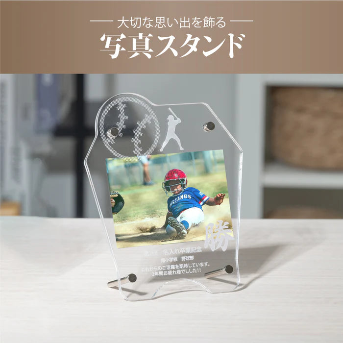 スポーツ フォトフレーム アクリル 写真立て 名入れ刻印対応 記念品 イベント用 スタンド gspl-12