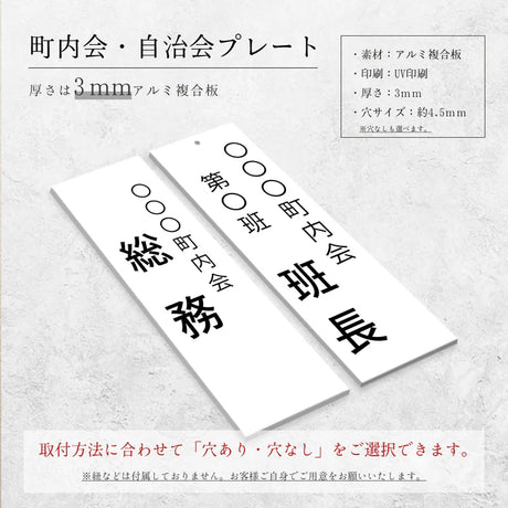 町内会・自治会プレート 役員・当番札 表示プレート サインプレート 名札 ドアプレート gspl-14