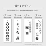 町内会・自治会プレート 役員・当番札 表示プレート サインプレート 名札 ドアプレート gspl-14