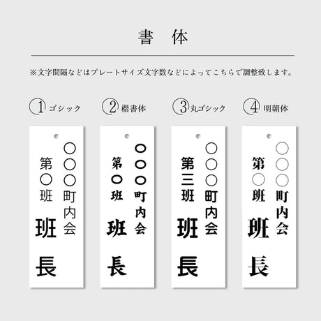 町内会・自治会プレート 役員・当番札 表示プレート サインプレート 名札 ドアプレート gspl-14
