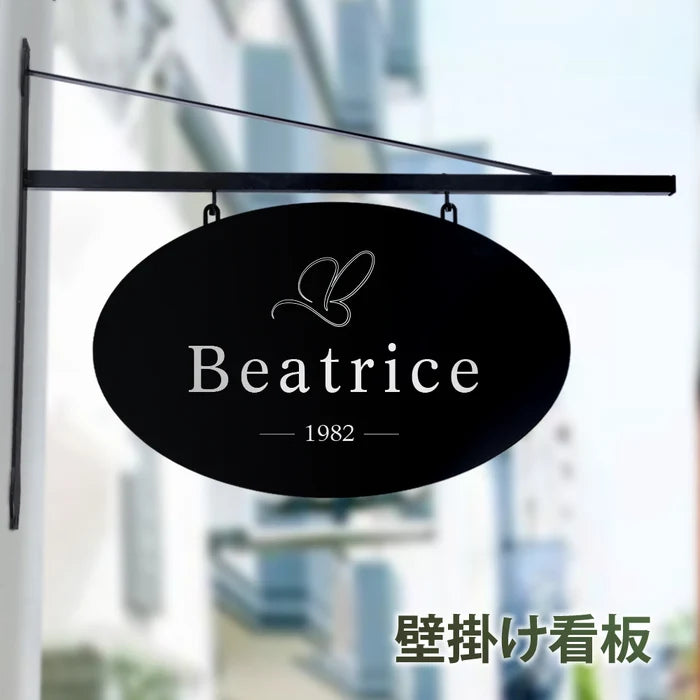 突き出し看板 壁面看板 おしゃれ デザイン 看板作成 オリジナル看板 フルカラー印刷 店舗看板 入口看板 データ持ち込み デザイン製作 SLVAIAN-02