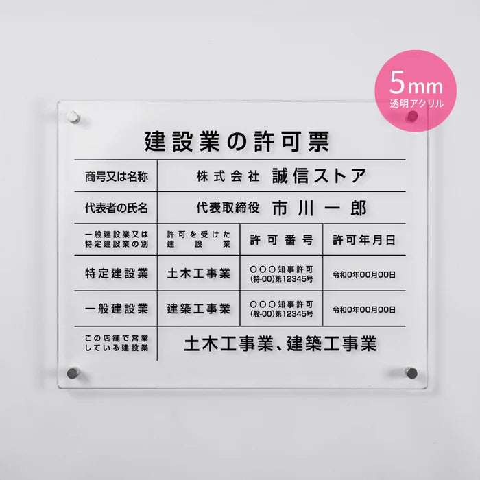 建設業許可票 看板 W450×H350×t5mm 内容印刷込み 文字入れ無料 法定看板 事務所用 gspl-5rb